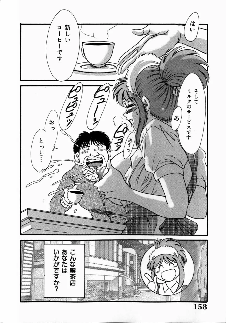おねーさん巨乳艶技 Page.162