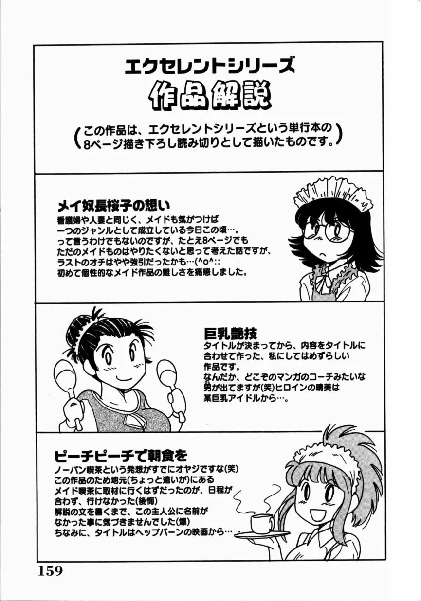 おねーさん巨乳艶技 Page.163