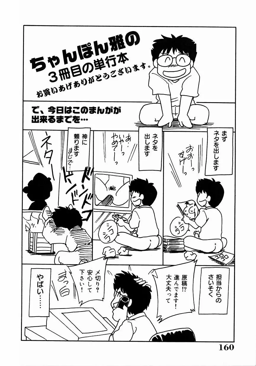 おねーさん巨乳艶技 Page.164