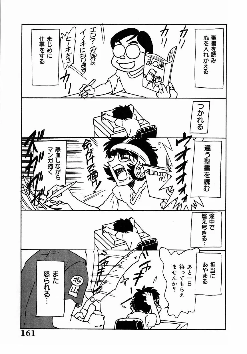 おねーさん巨乳艶技 Page.165