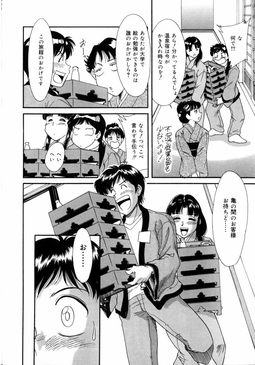 おねーさん巨乳艶技 Page.34