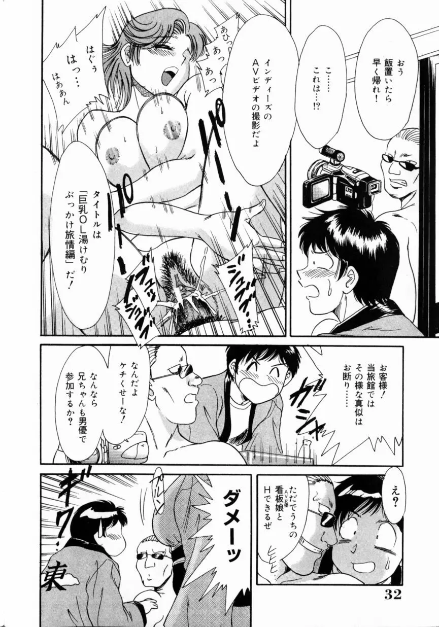 おねーさん巨乳艶技 Page.36