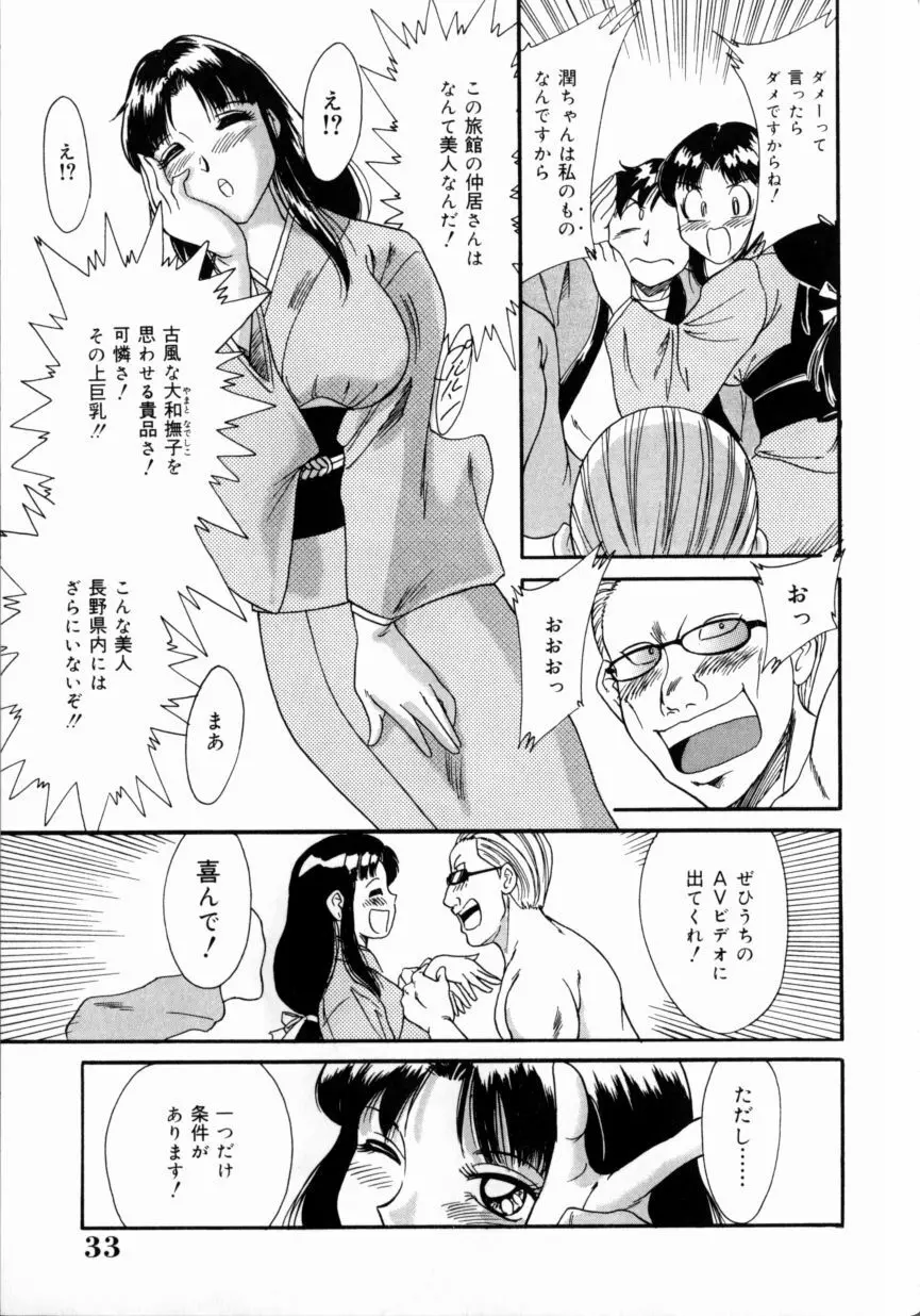 おねーさん巨乳艶技 Page.37