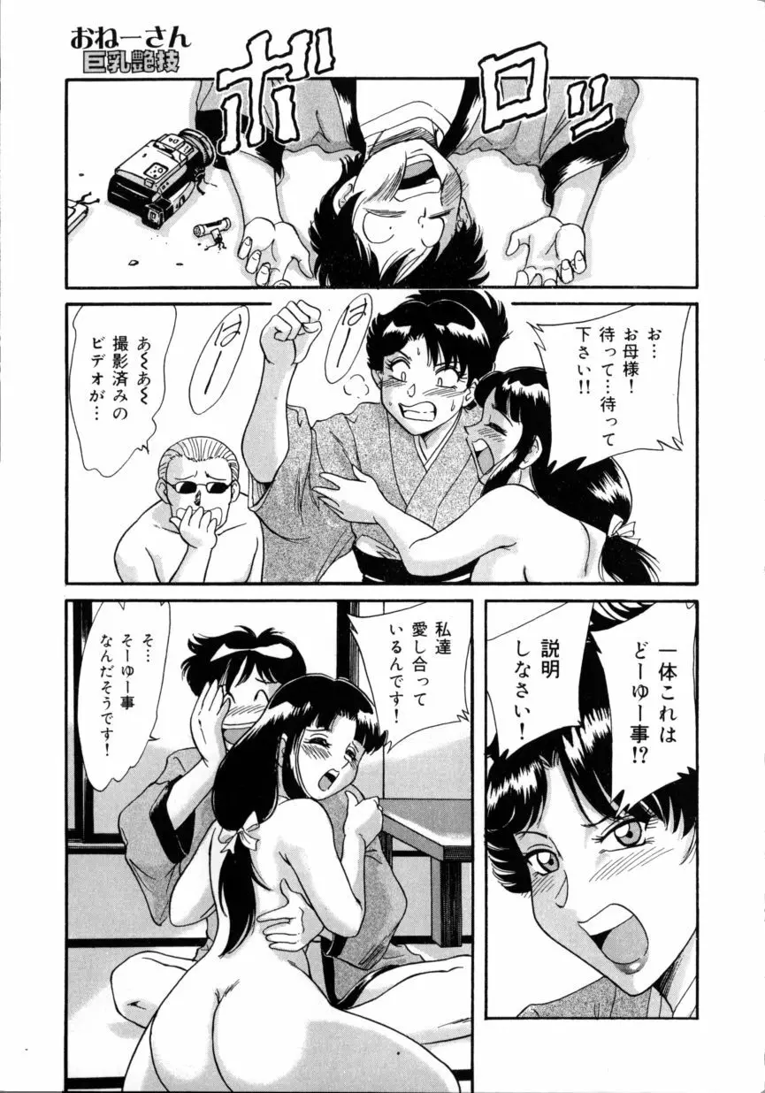 おねーさん巨乳艶技 Page.49