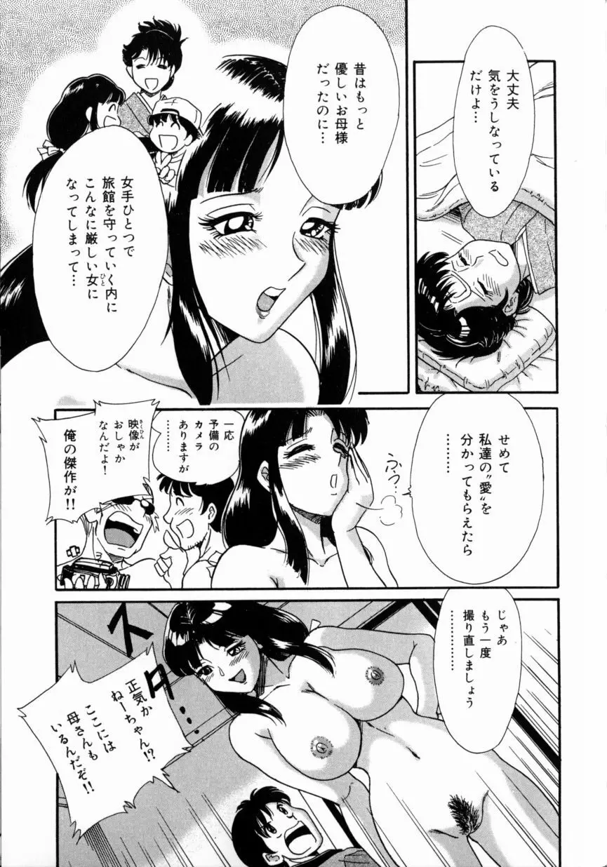 おねーさん巨乳艶技 Page.51