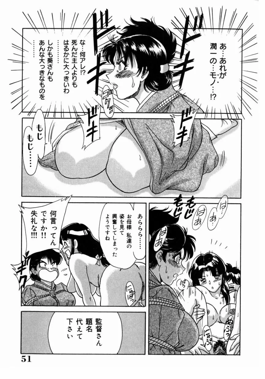 おねーさん巨乳艶技 Page.55