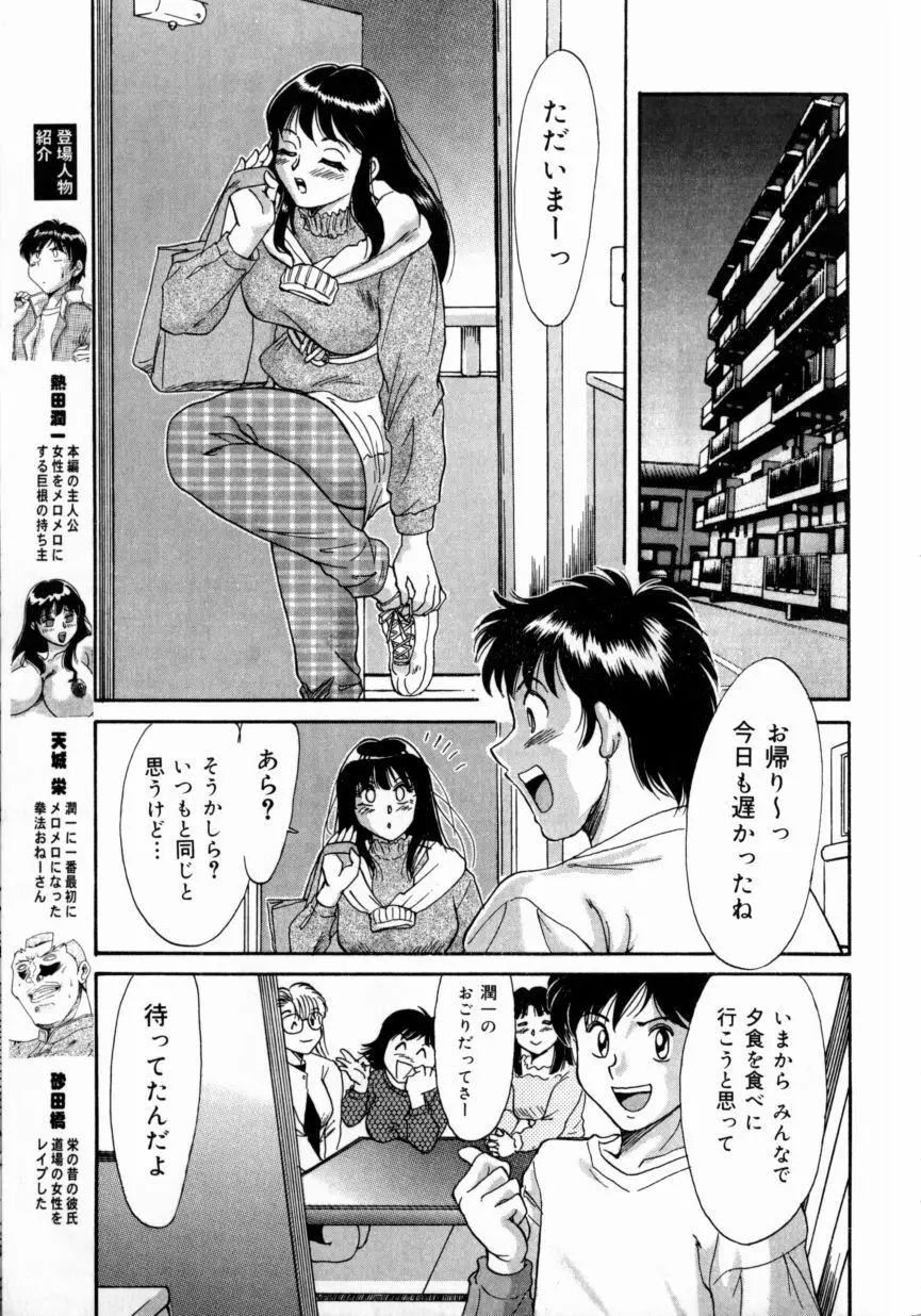 おねーさん巨乳艶技 Page.69
