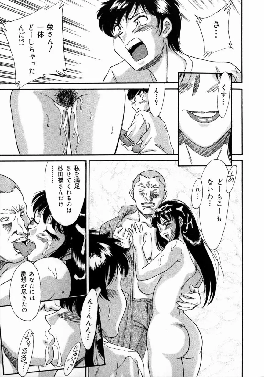 おねーさん巨乳艶技 Page.77