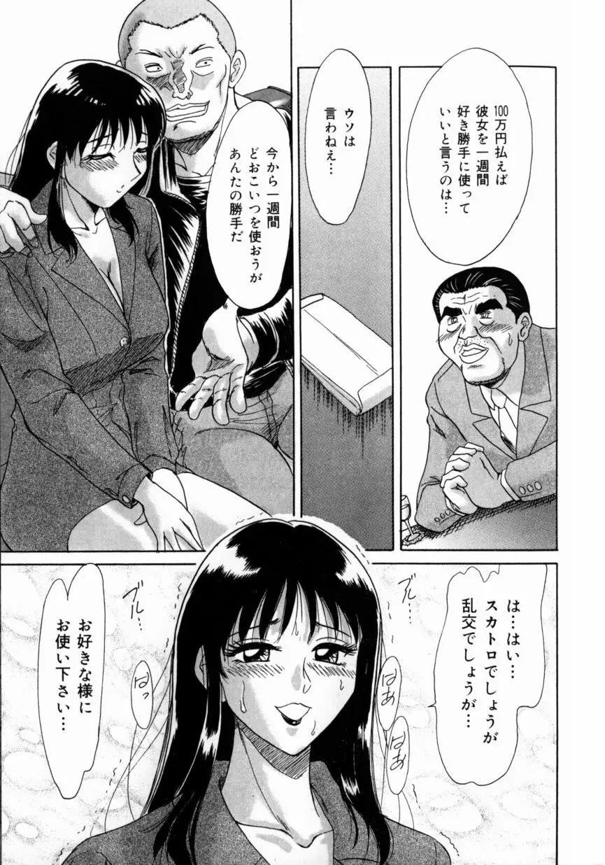 おねーさん巨乳艶技 Page.89