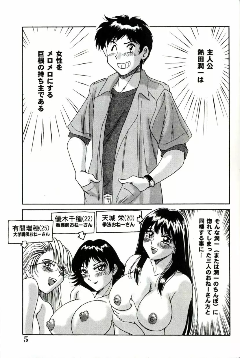 おねーさん巨乳艶技 Page.9