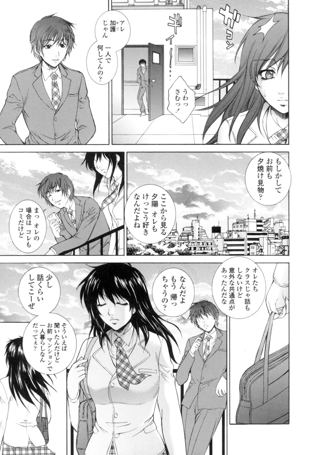 つまかん。 Page.104