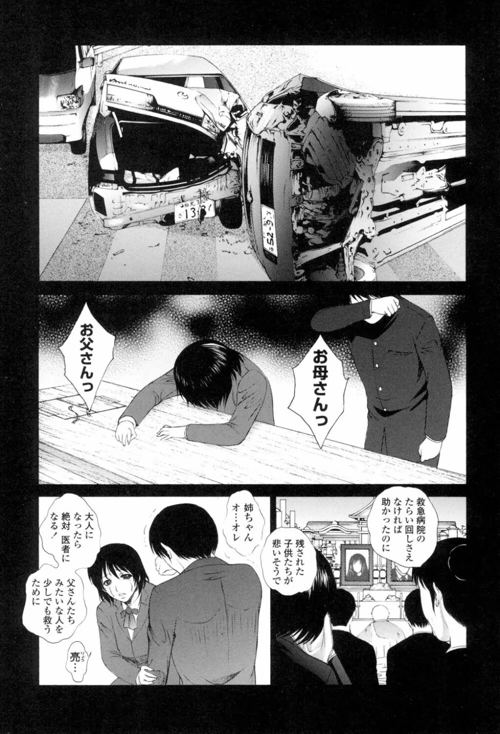 つまかん。 Page.116