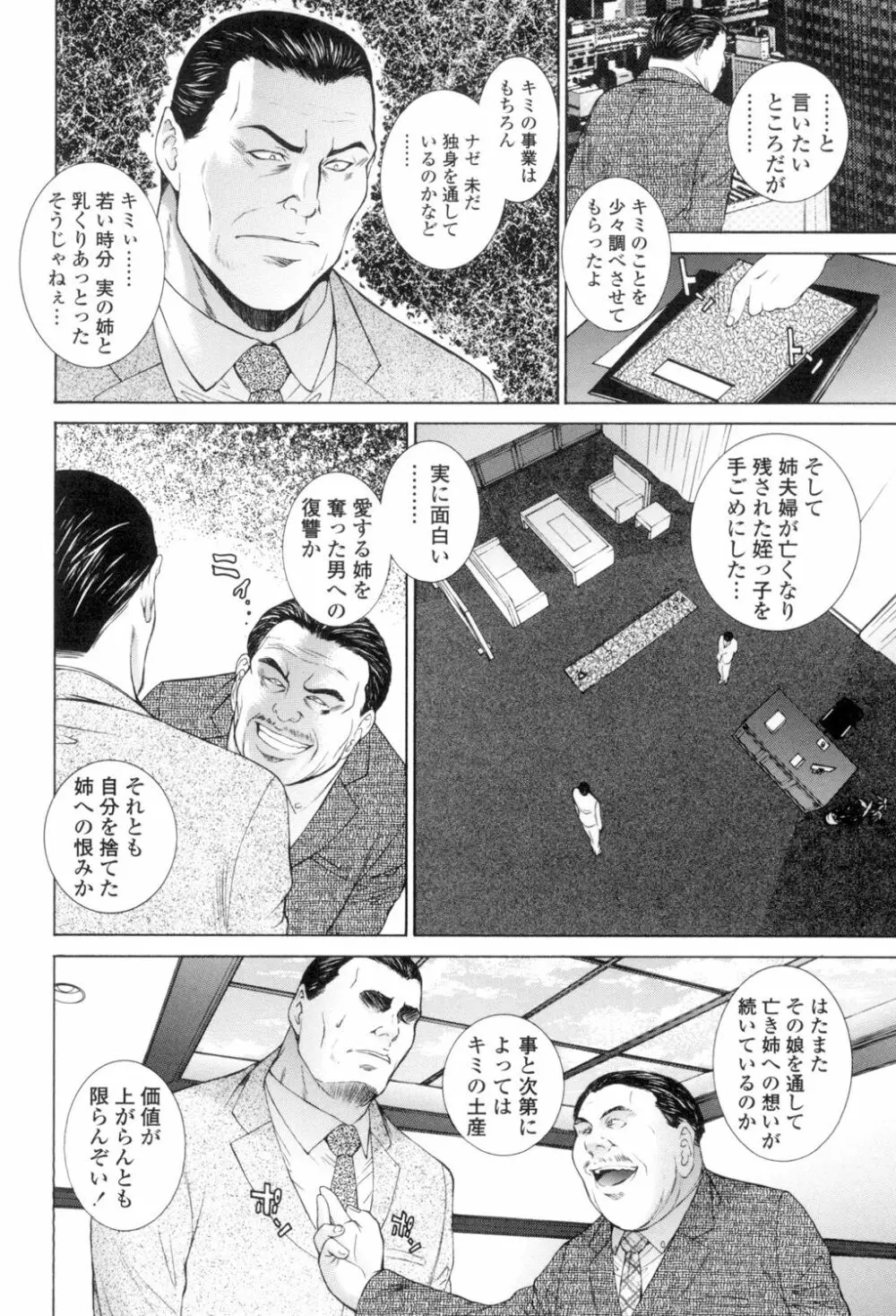 つまかん。 Page.131