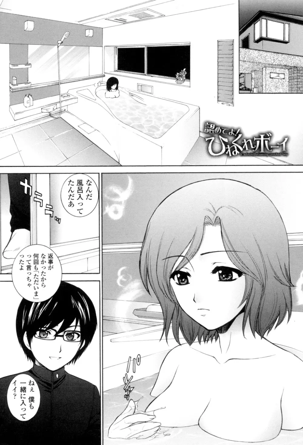 つまかん。 Page.22