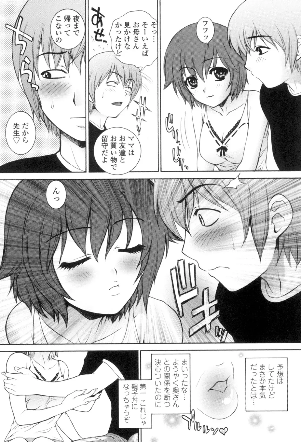 つまかん。 Page.55