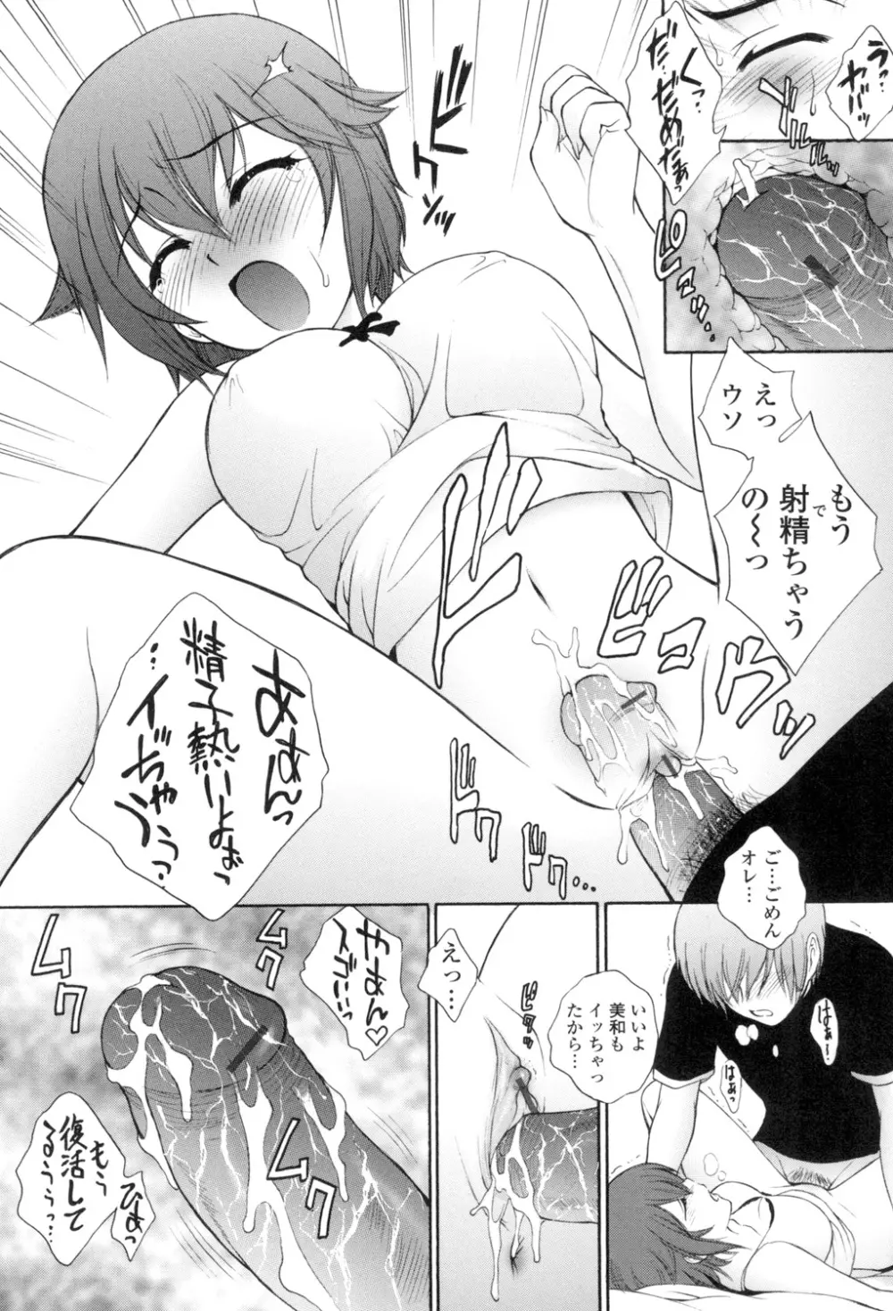 つまかん。 Page.64