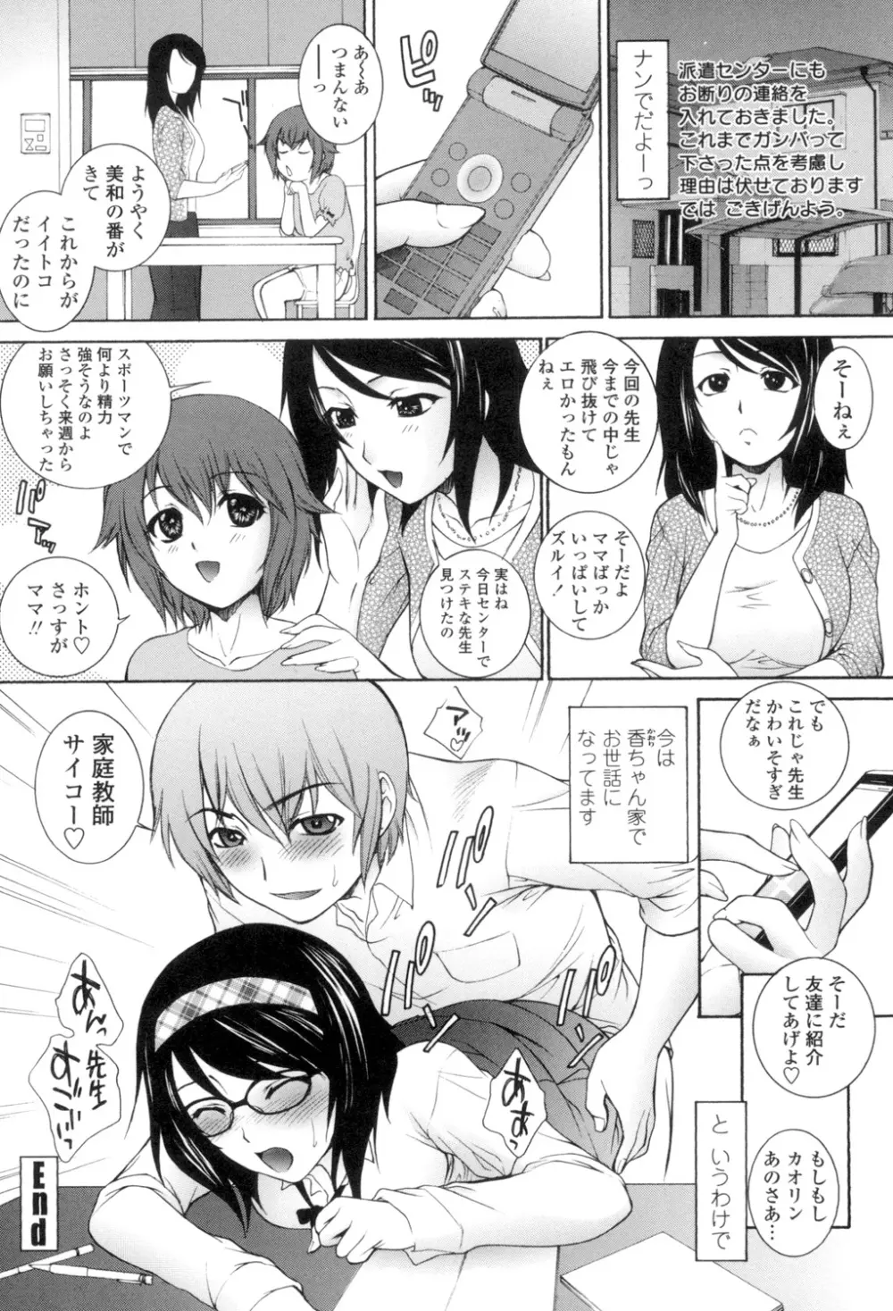 つまかん。 Page.69