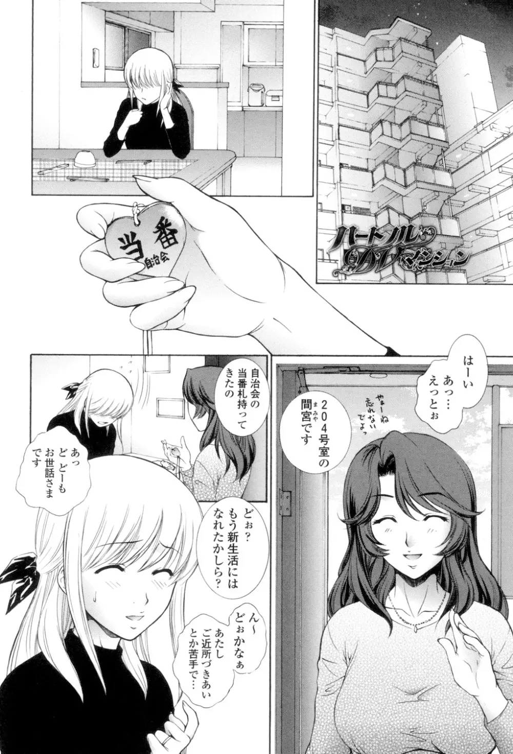 つまかん。 Page.71