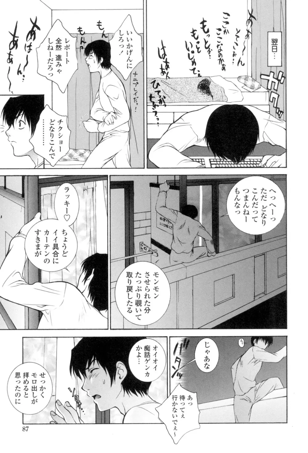 つまかん。 Page.88