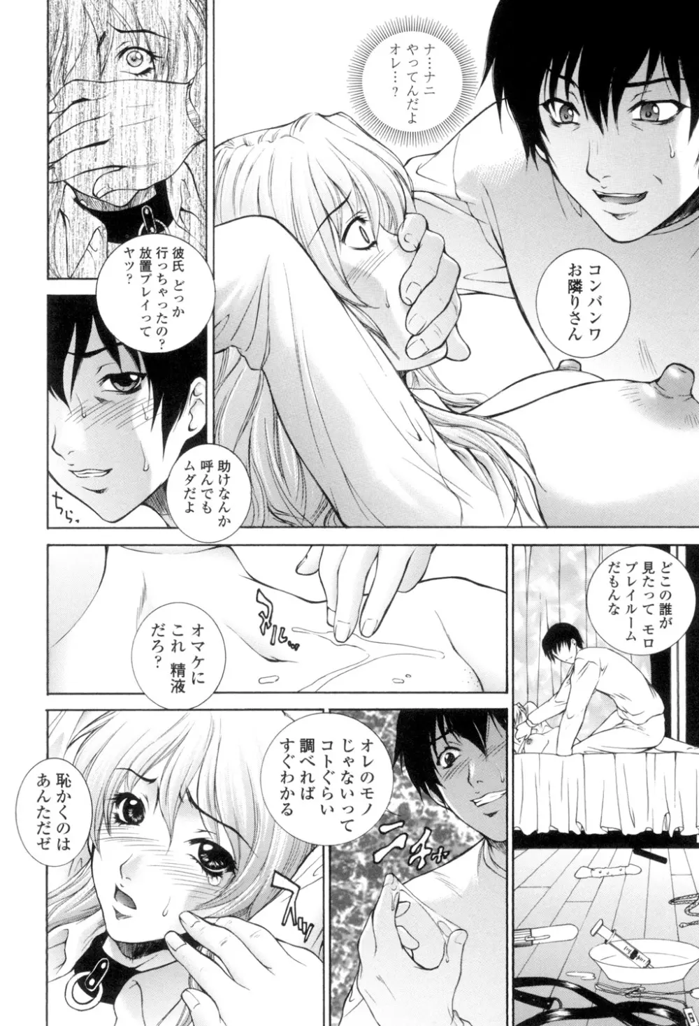 つまかん。 Page.91