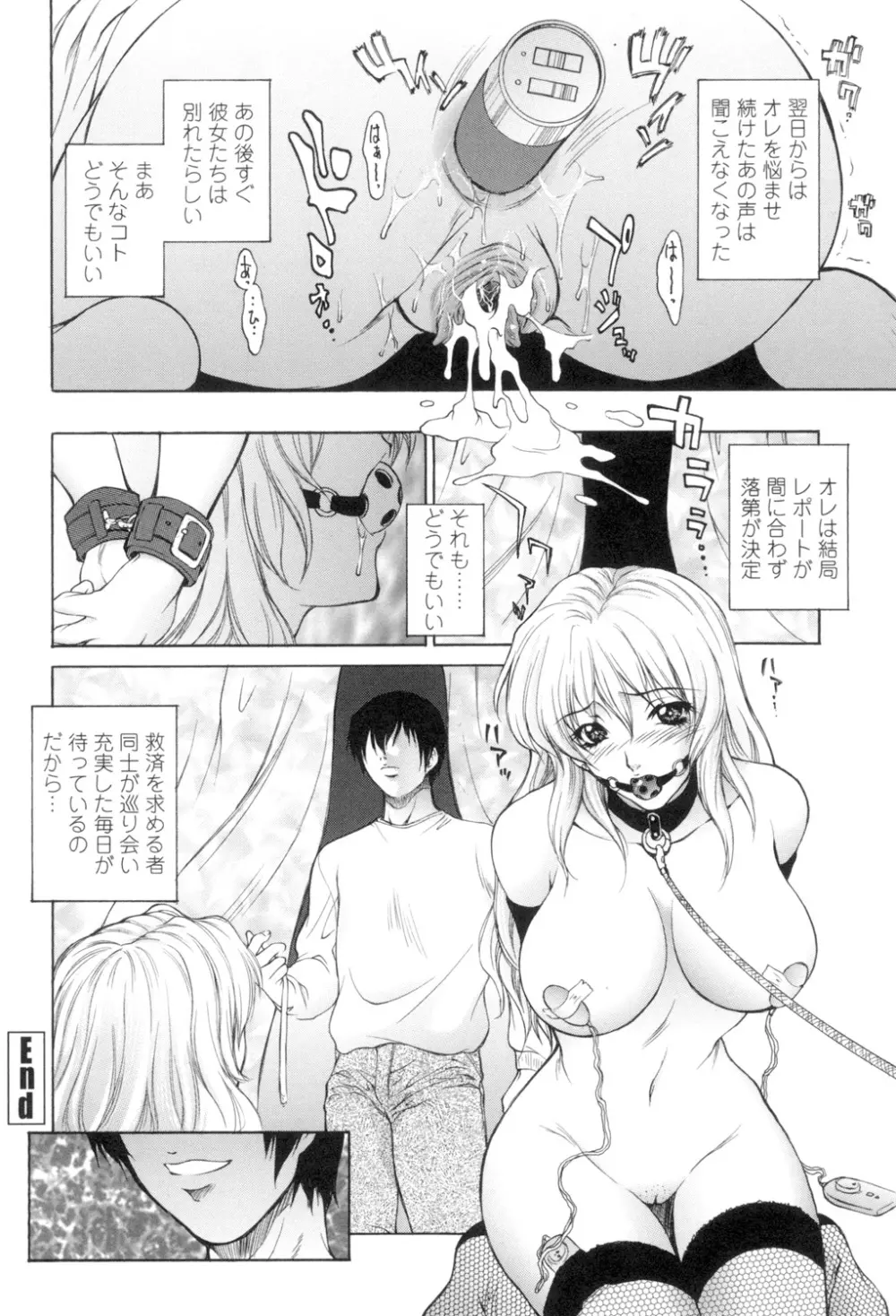 つまかん。 Page.99