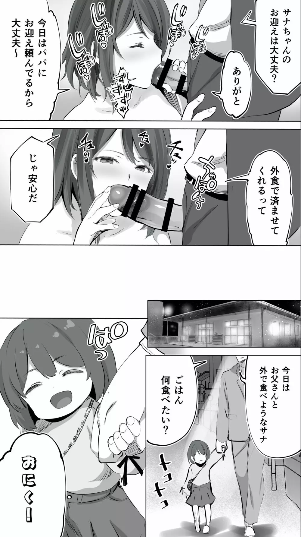 地元のハメ友。「後輩の保育士N」 Page.103