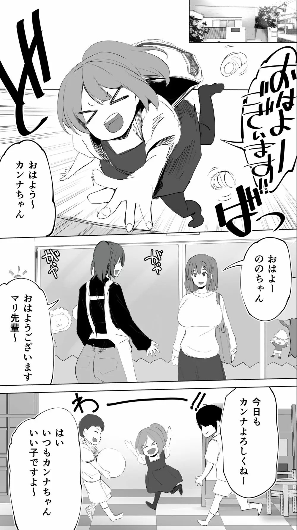 地元のハメ友。「後輩の保育士N」 Page.105