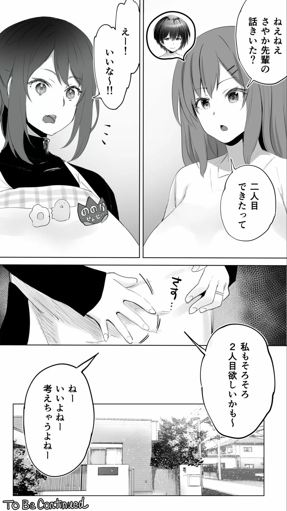 地元のハメ友。「後輩の保育士N」 Page.106