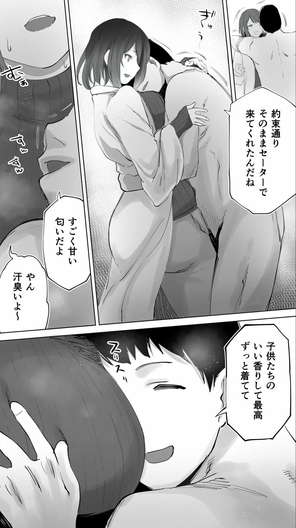 地元のハメ友。「後輩の保育士N」 Page.11