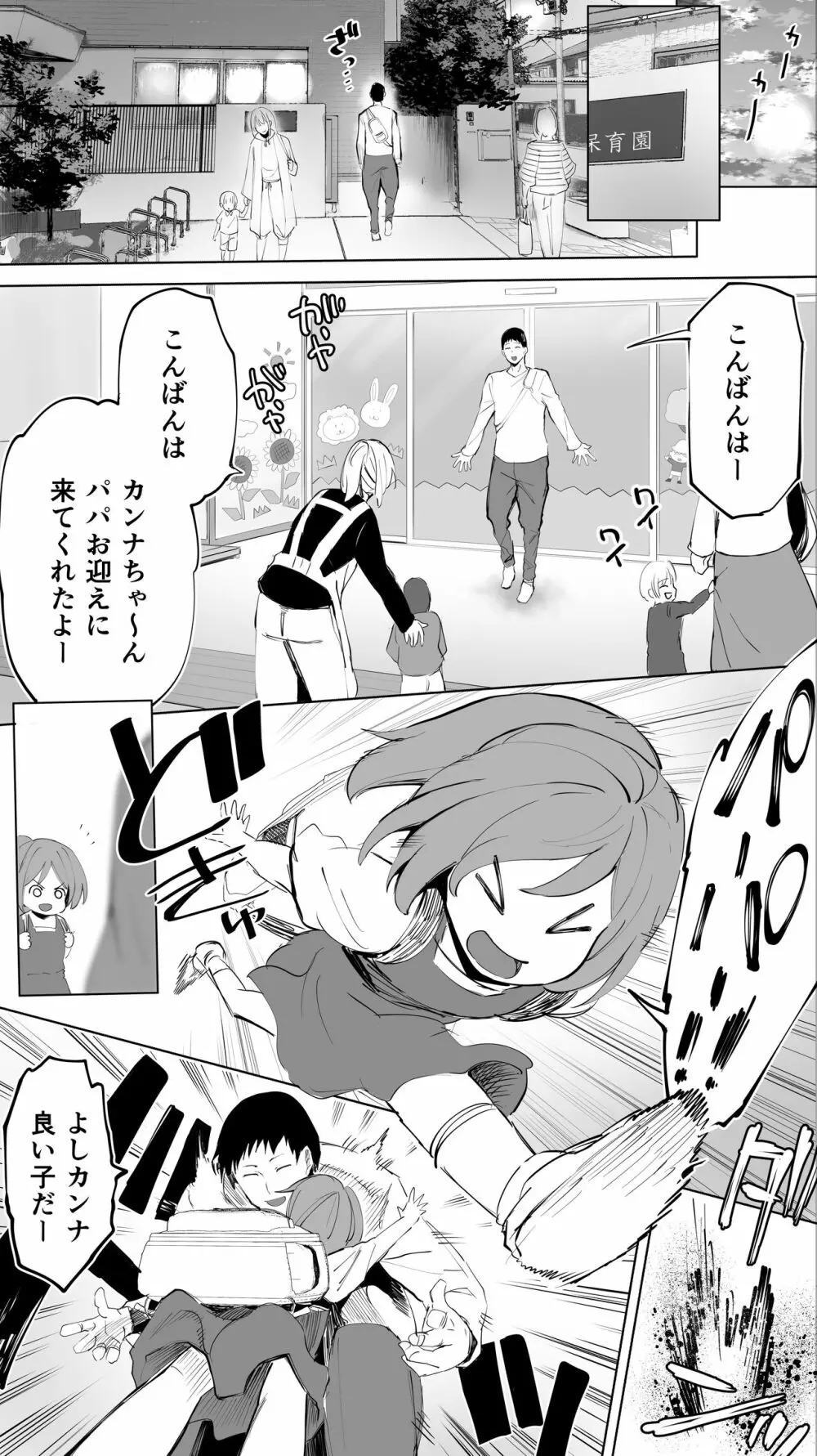 地元のハメ友。「後輩の保育士N」 Page.3