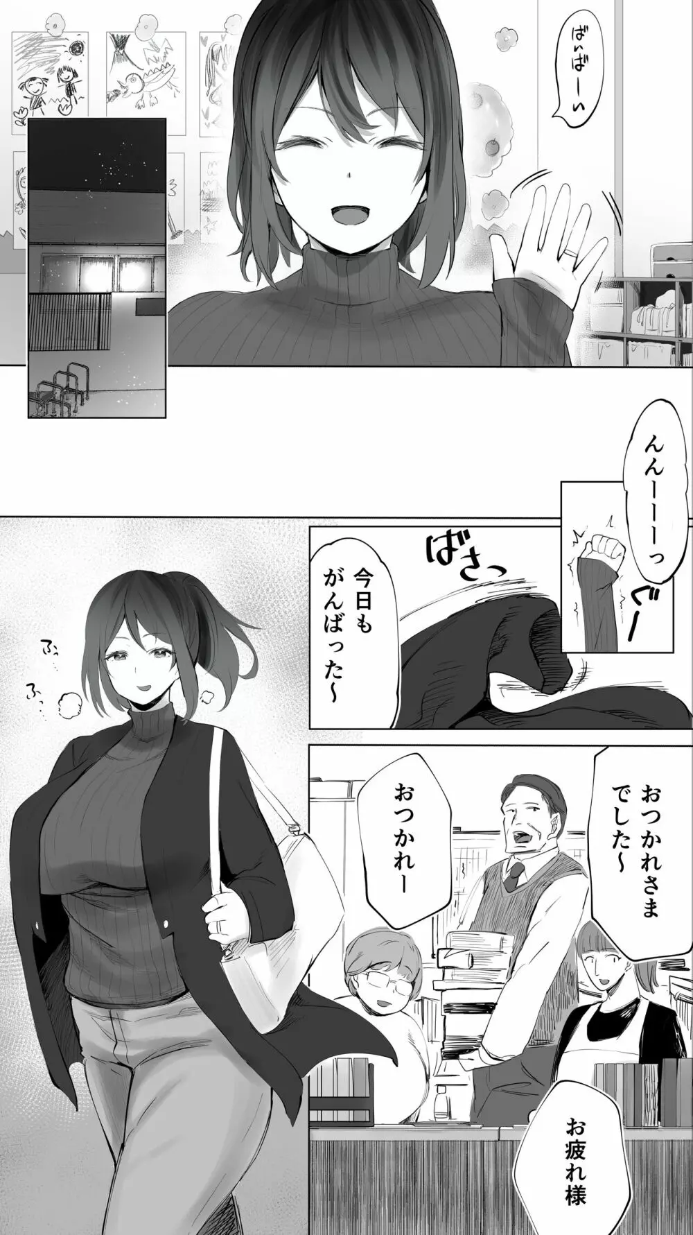 地元のハメ友。「後輩の保育士N」 Page.5