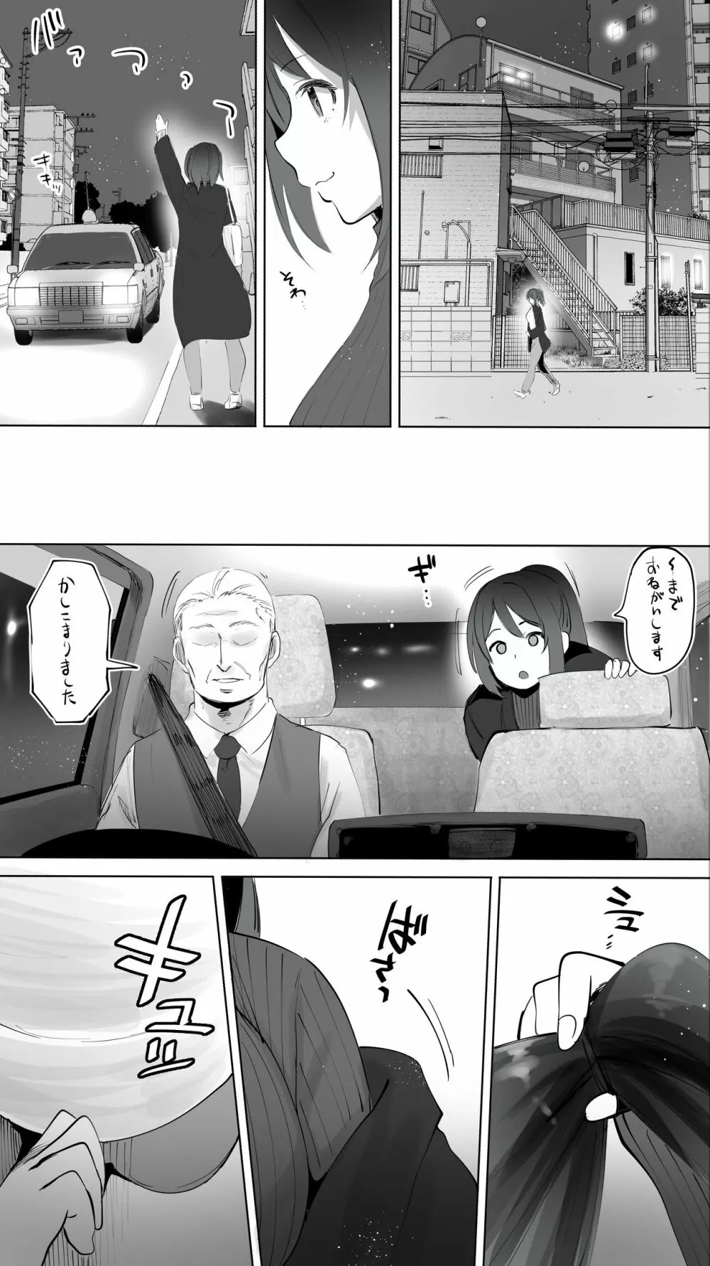 地元のハメ友。「後輩の保育士N」 Page.6