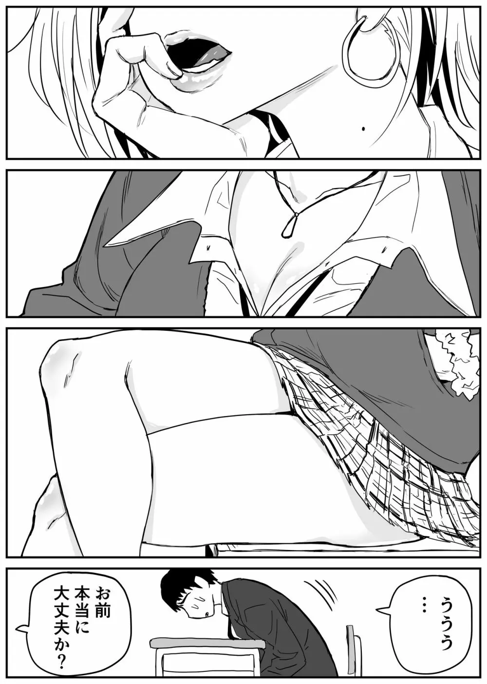 ギャルjkエロ漫画1話～27話 Page.47