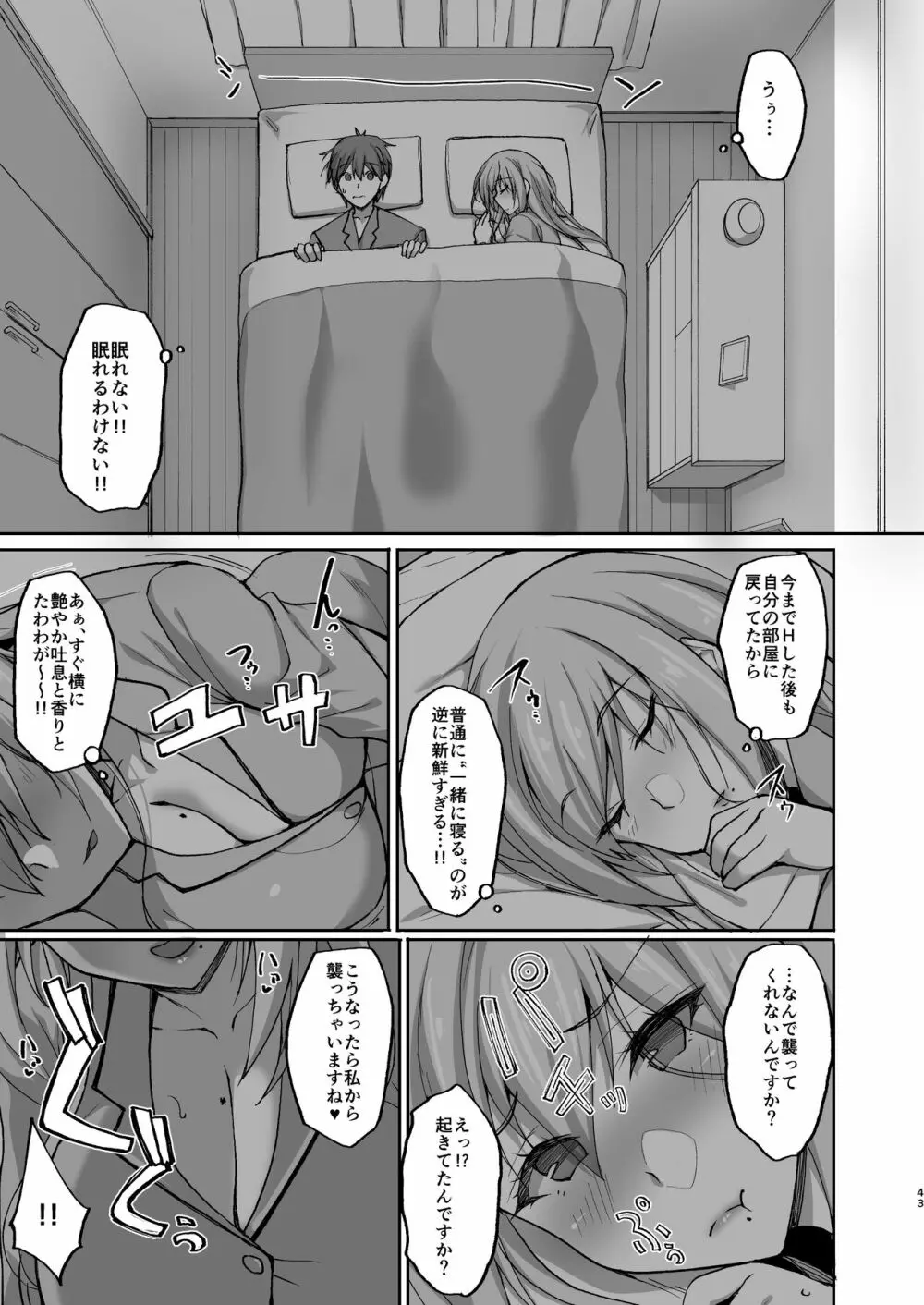 えっちなお姉さんは、好きですか? 〜総集編〜 Page.39