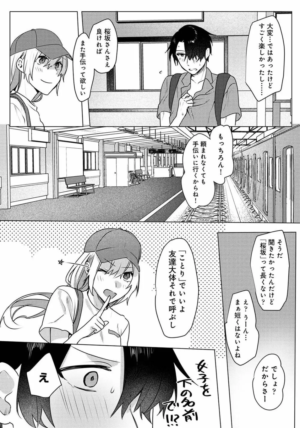 オタクくん、同人誌即売会出てくんね！？ 第3話 Page.28