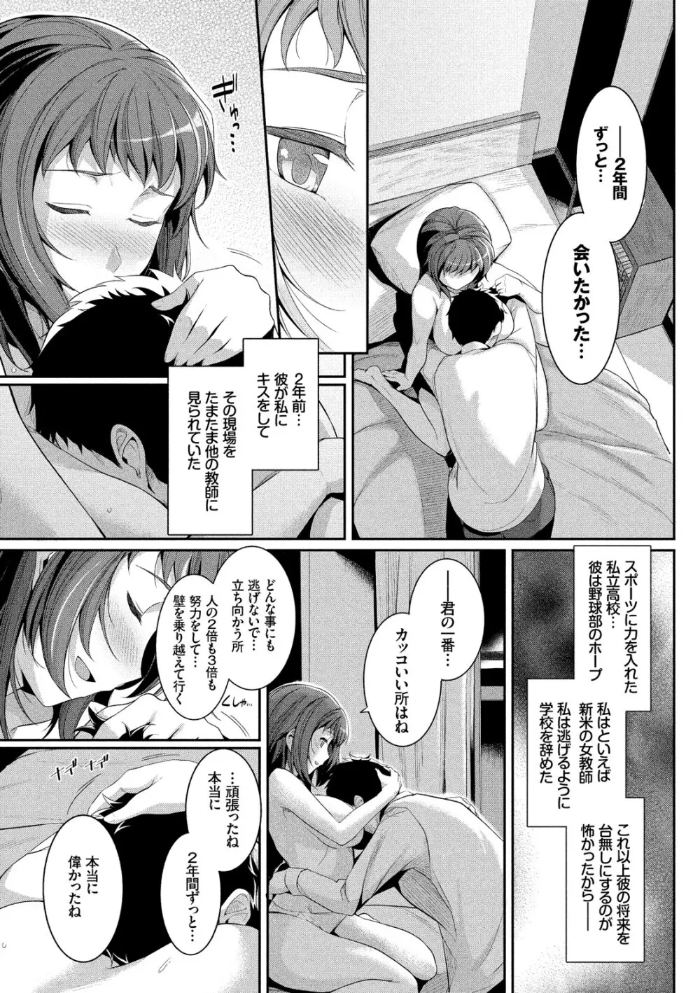 初恋ショコラ Page.101