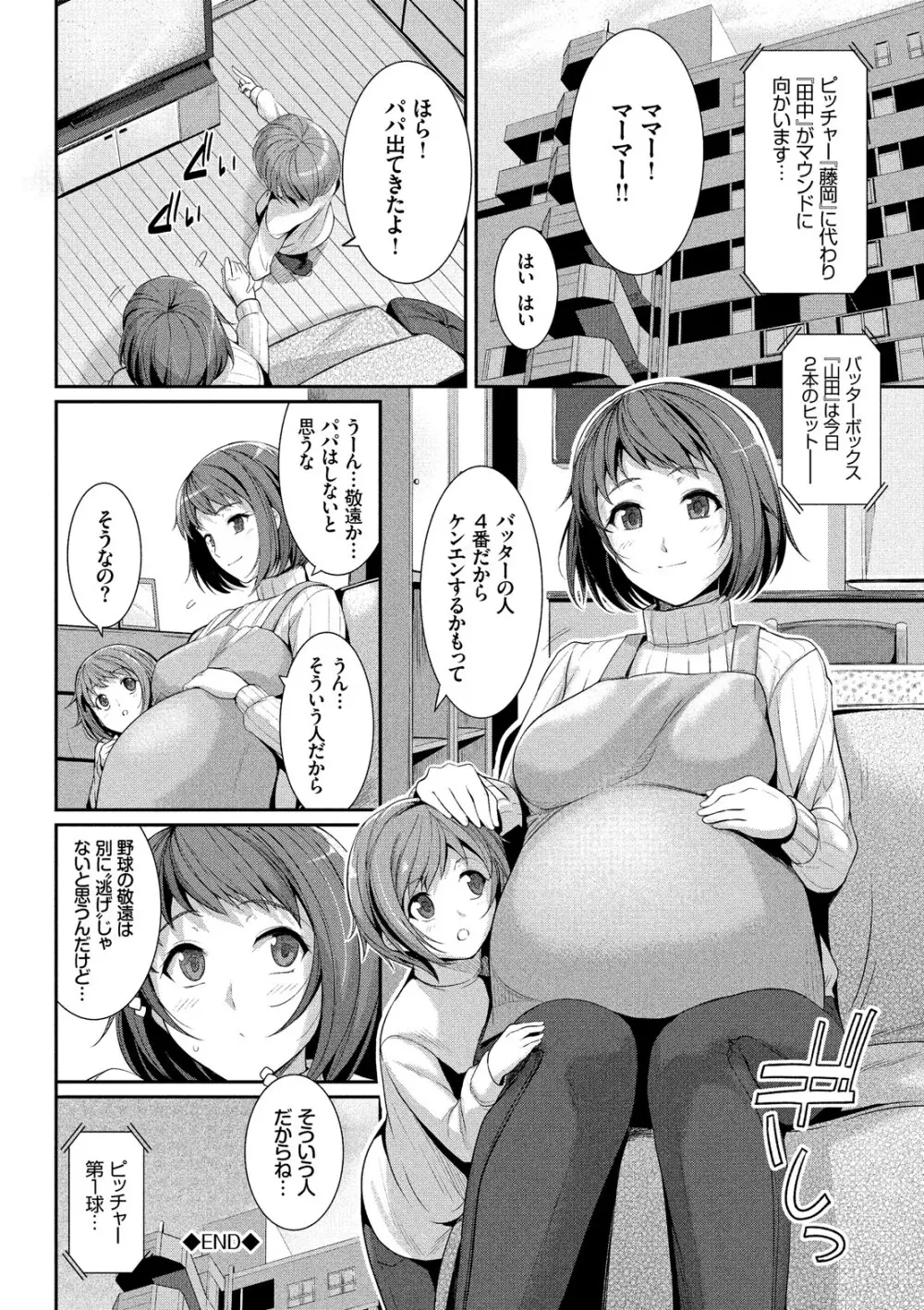 初恋ショコラ Page.118