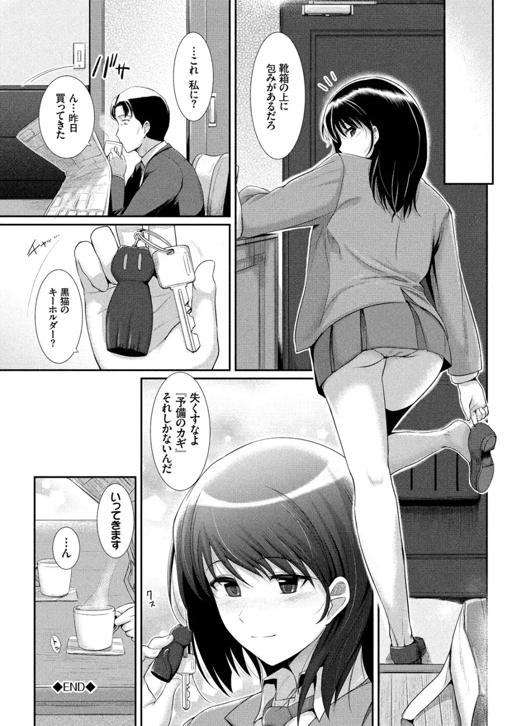初恋ショコラ Page.142