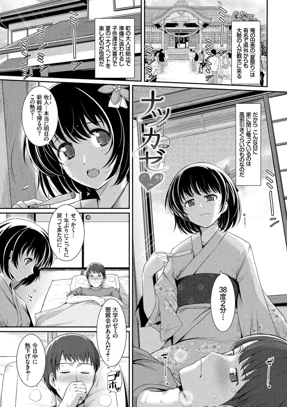 初恋ショコラ Page.143