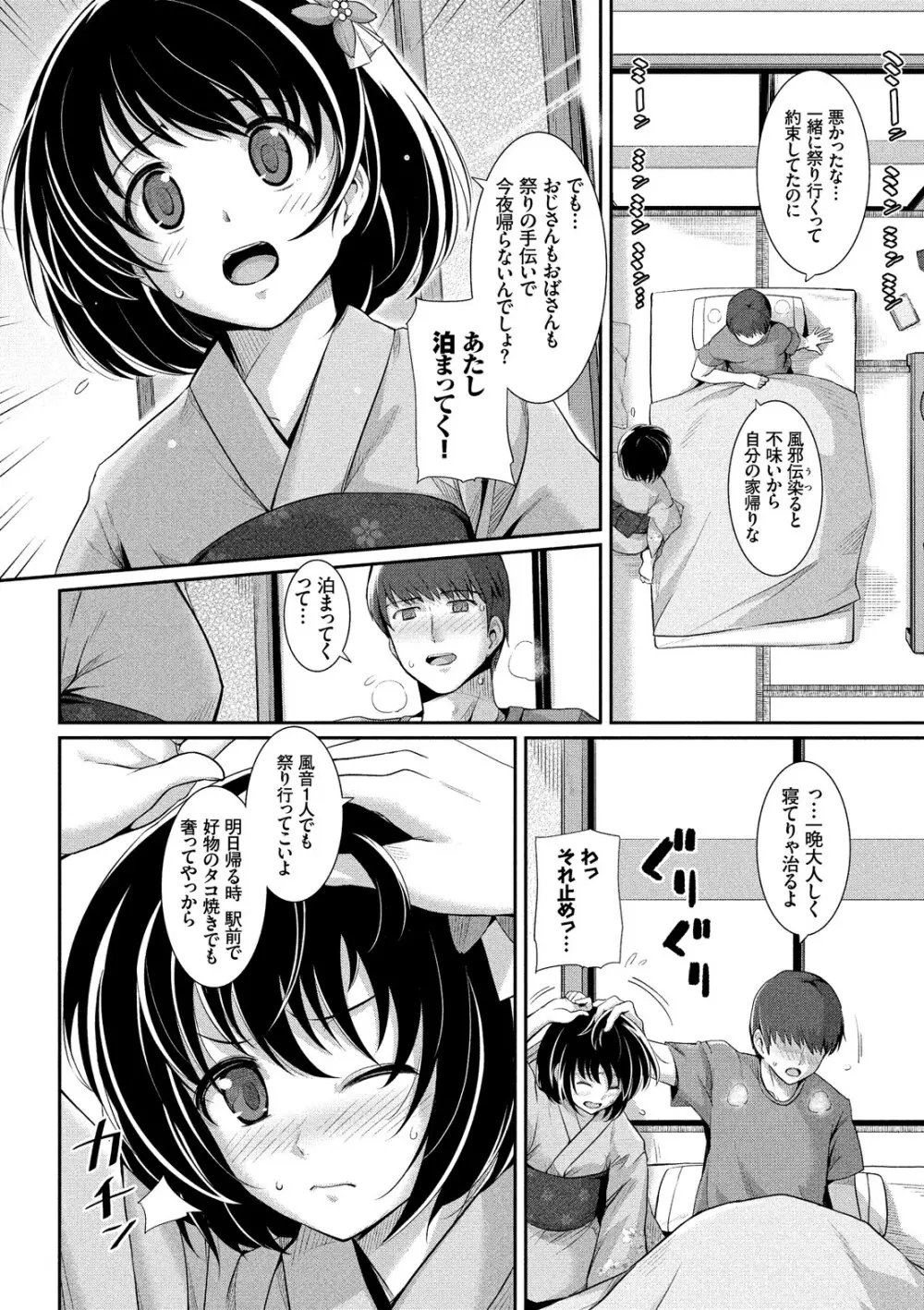 初恋ショコラ Page.144
