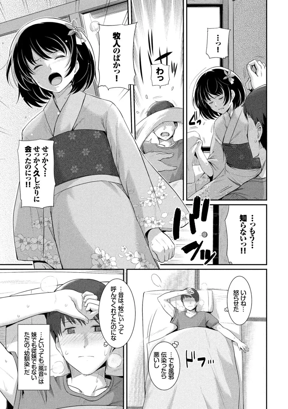 初恋ショコラ Page.145