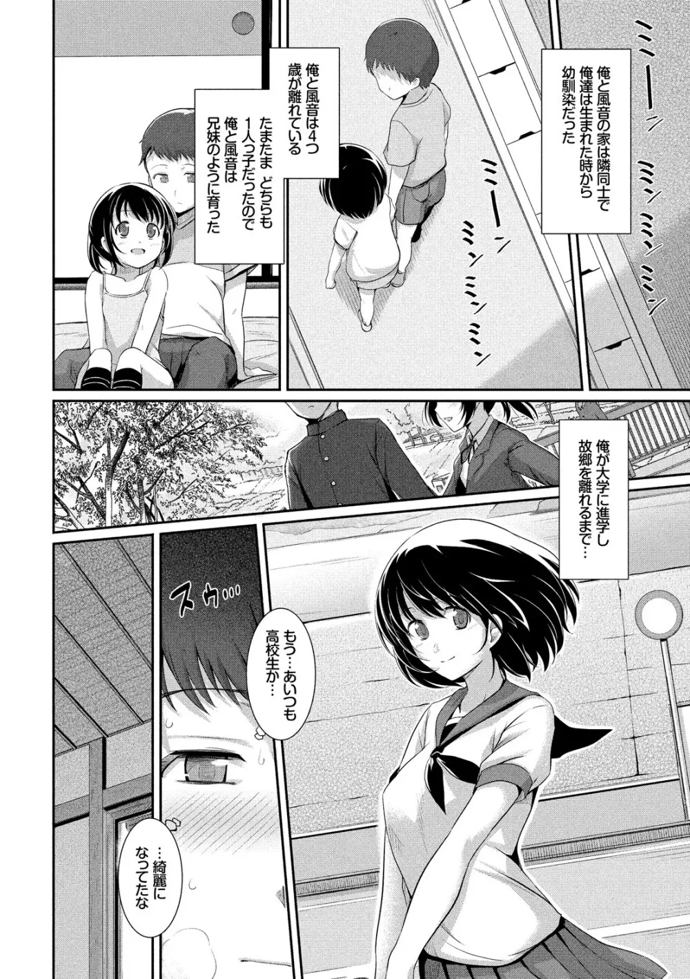 初恋ショコラ Page.146