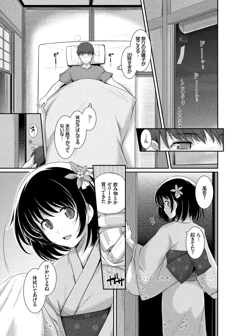 初恋ショコラ Page.147