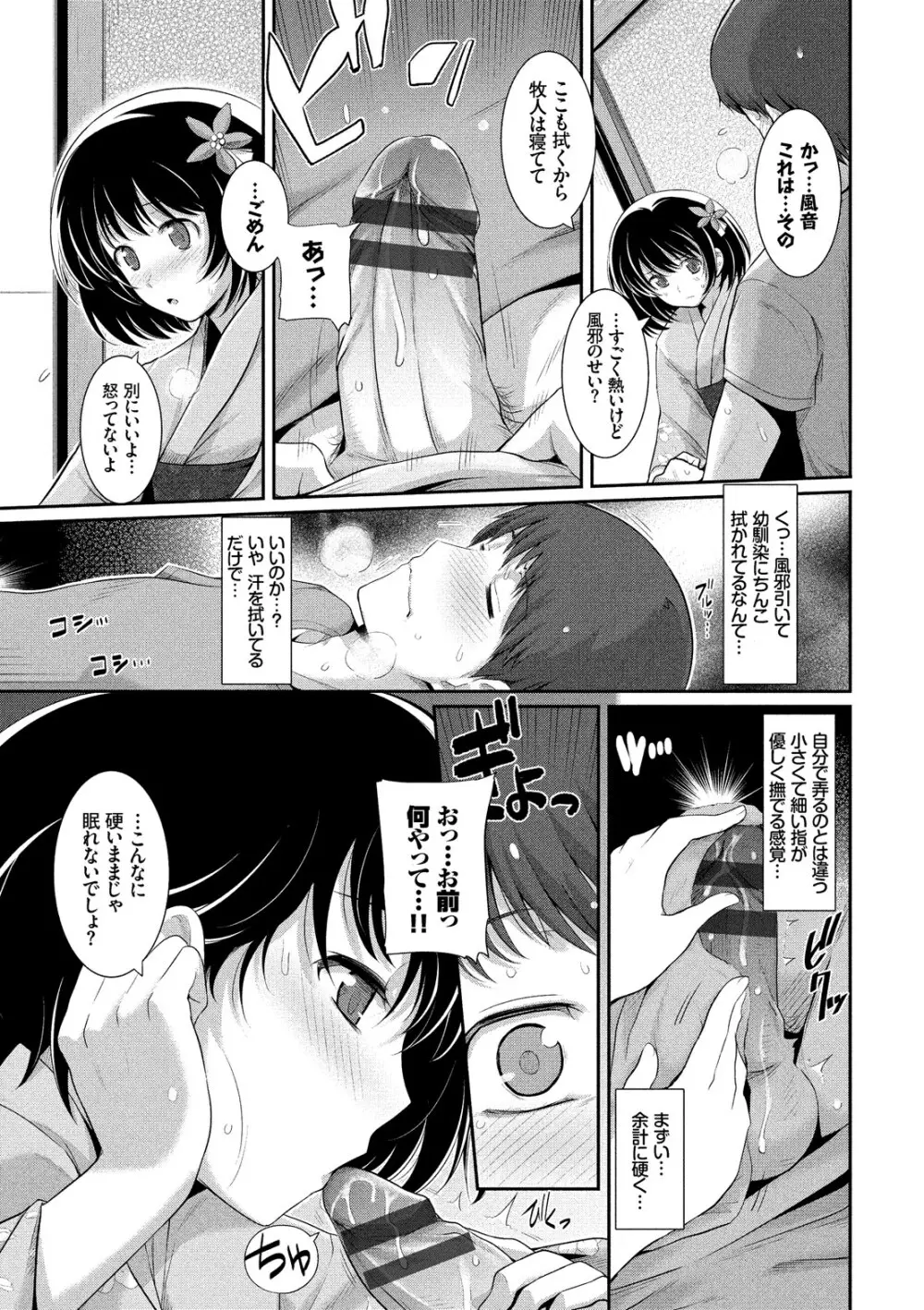 初恋ショコラ Page.149