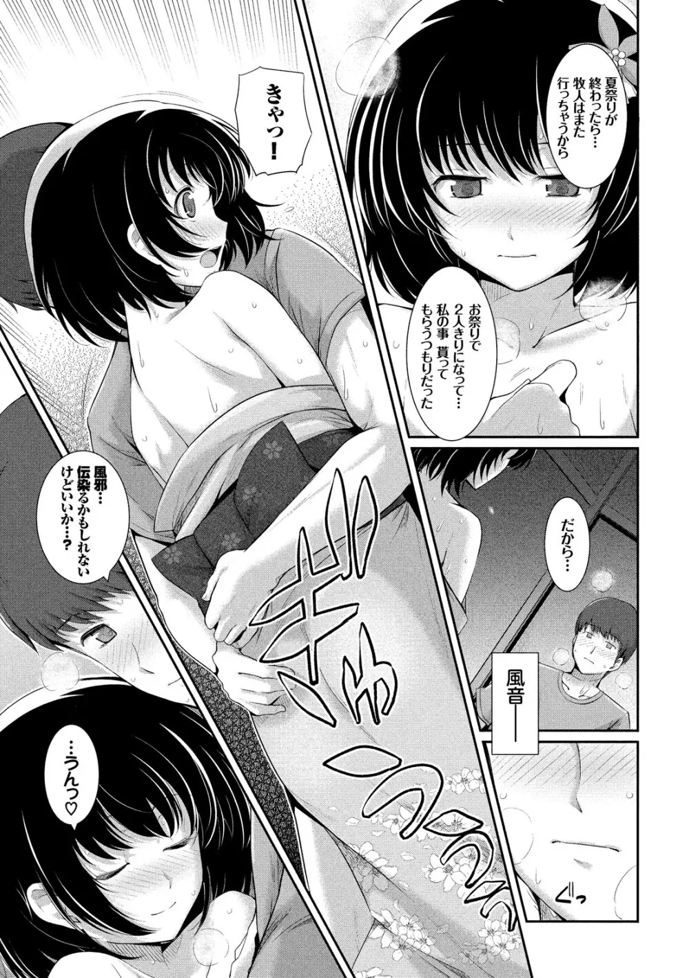 初恋ショコラ Page.153