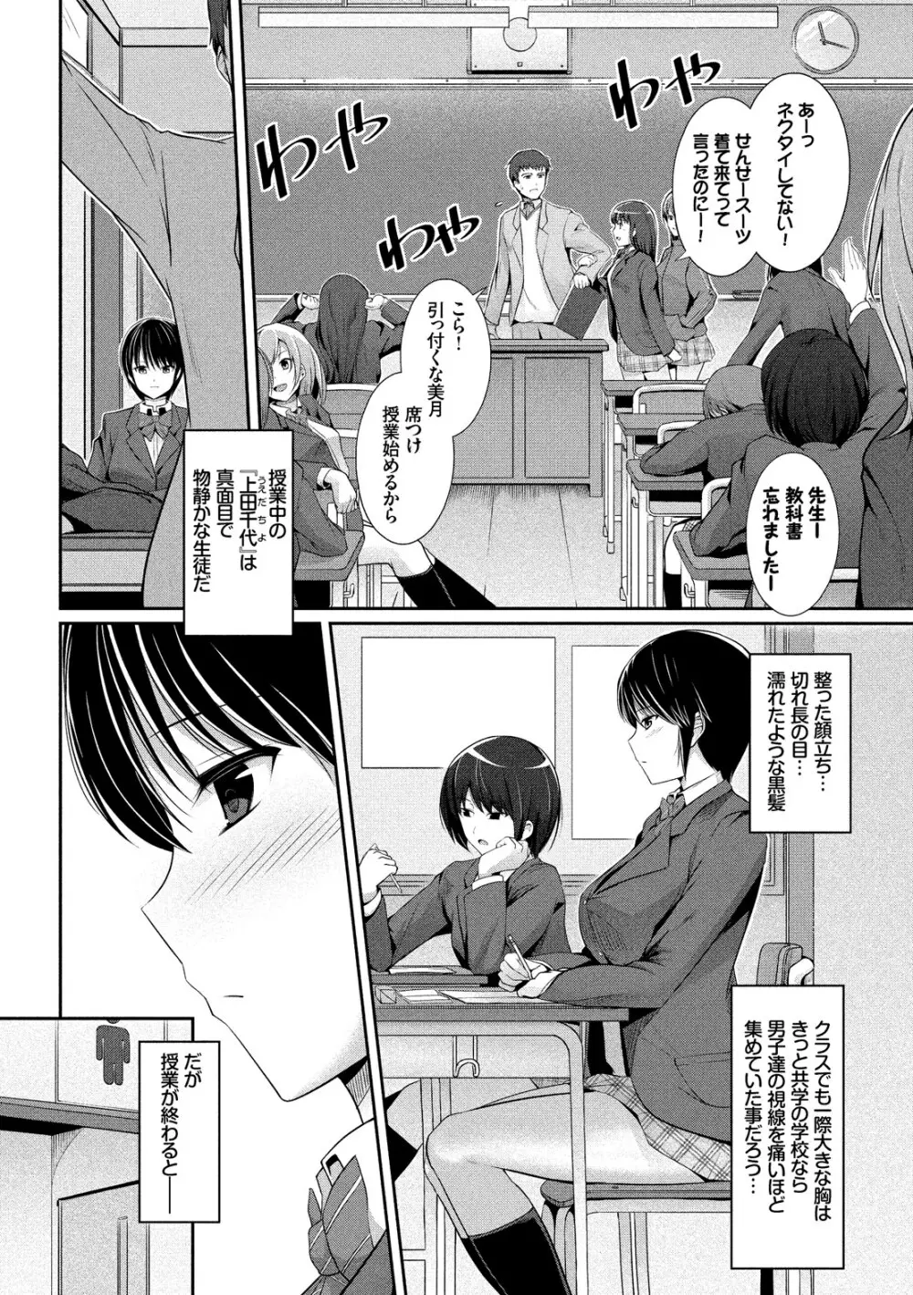 初恋ショコラ Page.170