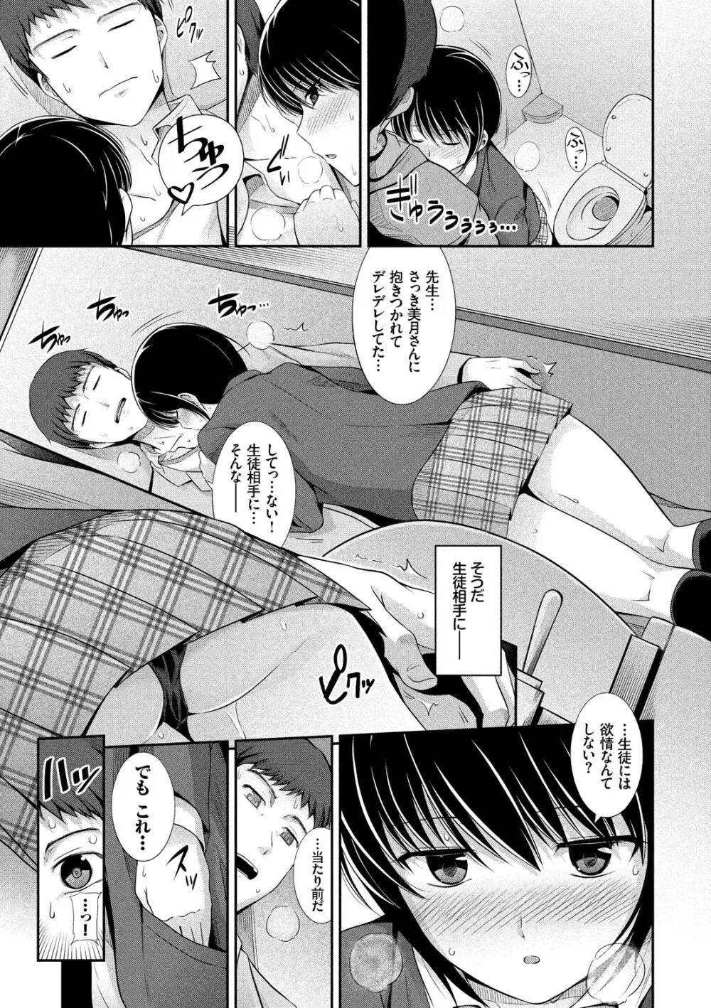 初恋ショコラ Page.171