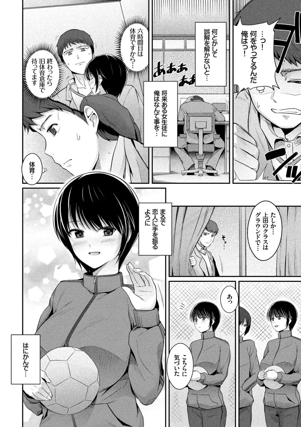 初恋ショコラ Page.176