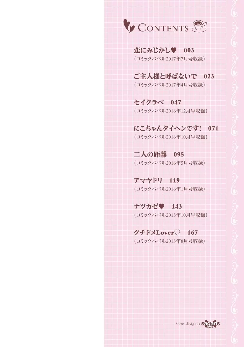 初恋ショコラ Page.2