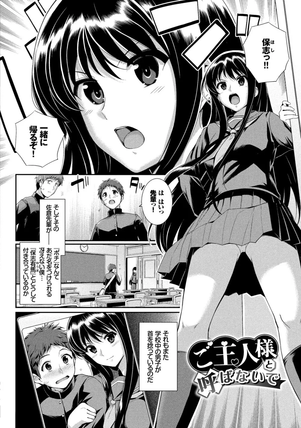 初恋ショコラ Page.24